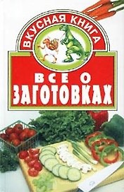 Все о заготовках
