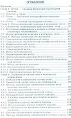 Методы почвенных исследований. Учебник - 1