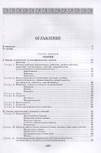 Основы сценического движения. Учебник - 1