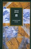 Первичный крик - 0