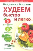 Худеем быстро и легко. Минус 5 размеров за 5 месяцев! - 0