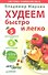 Худеем быстро и легко. Минус 5 размеров за 5 месяцев! - 0