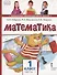 Математика. 1 класс. Учебник. В двух частях. Часть 1 - 0