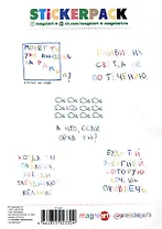 Стикерпак "А что, если ты прав?"