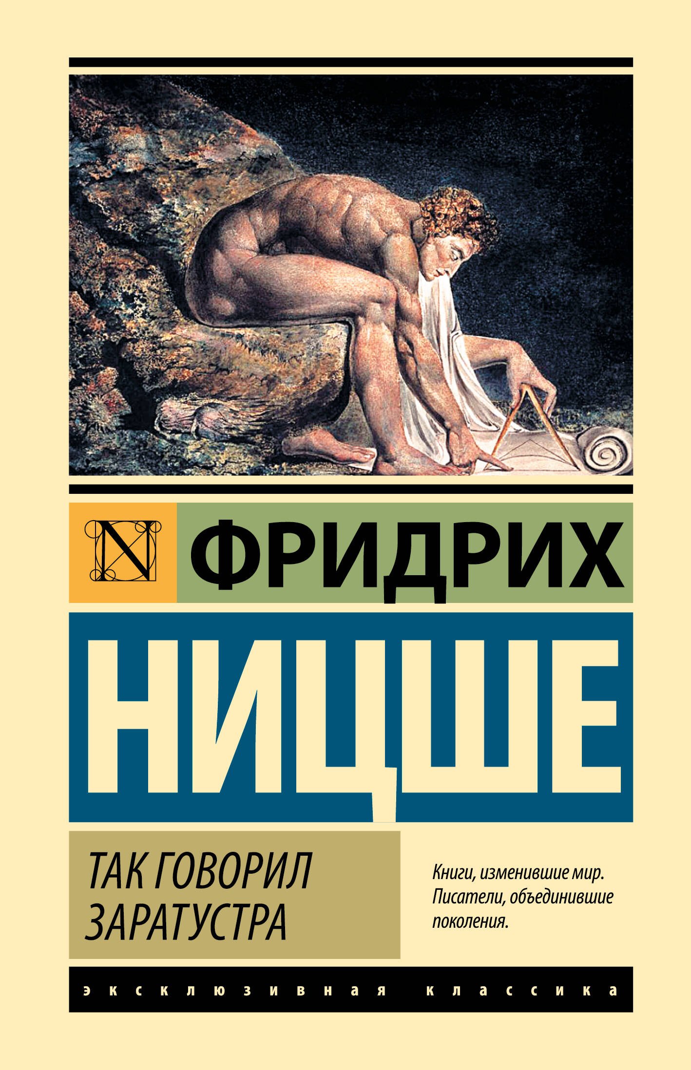 История философии  Буквоед Так говорил Заратустра