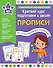 Прописи - 0