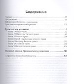 Гражданское уложение Германии Вводный закон к гражд. улож. (4 изд.) (ГиЕЗ/Кн.1) - 1