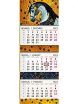 Календарь квартальный 2026г 295*830 "Конь" настенный, трёхблочный, спираль