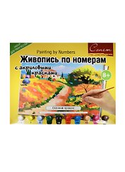 Живопись по номерам с акриловыми красками Осенний Прованс (А3) (12541428-975) (00-00020825) (Сонет) (8+)