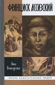 Франциск Ассизский