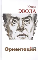 Ориентации