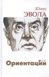 Ориентации