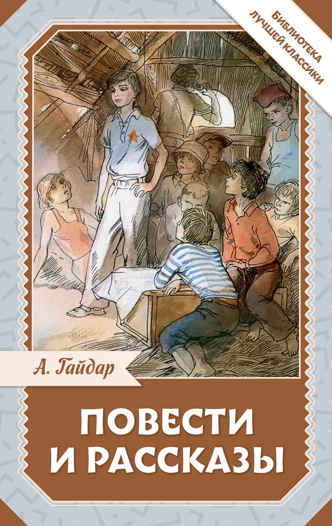 

Повести и рассказы
