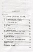 Свидание с кометой - 1