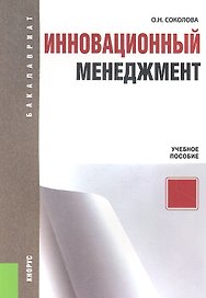 Инновационный менеджмент