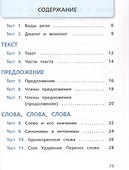 Русский язык. 2 класс. Тесты. Учебное пособие - 1