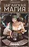Цыганская магия - 0