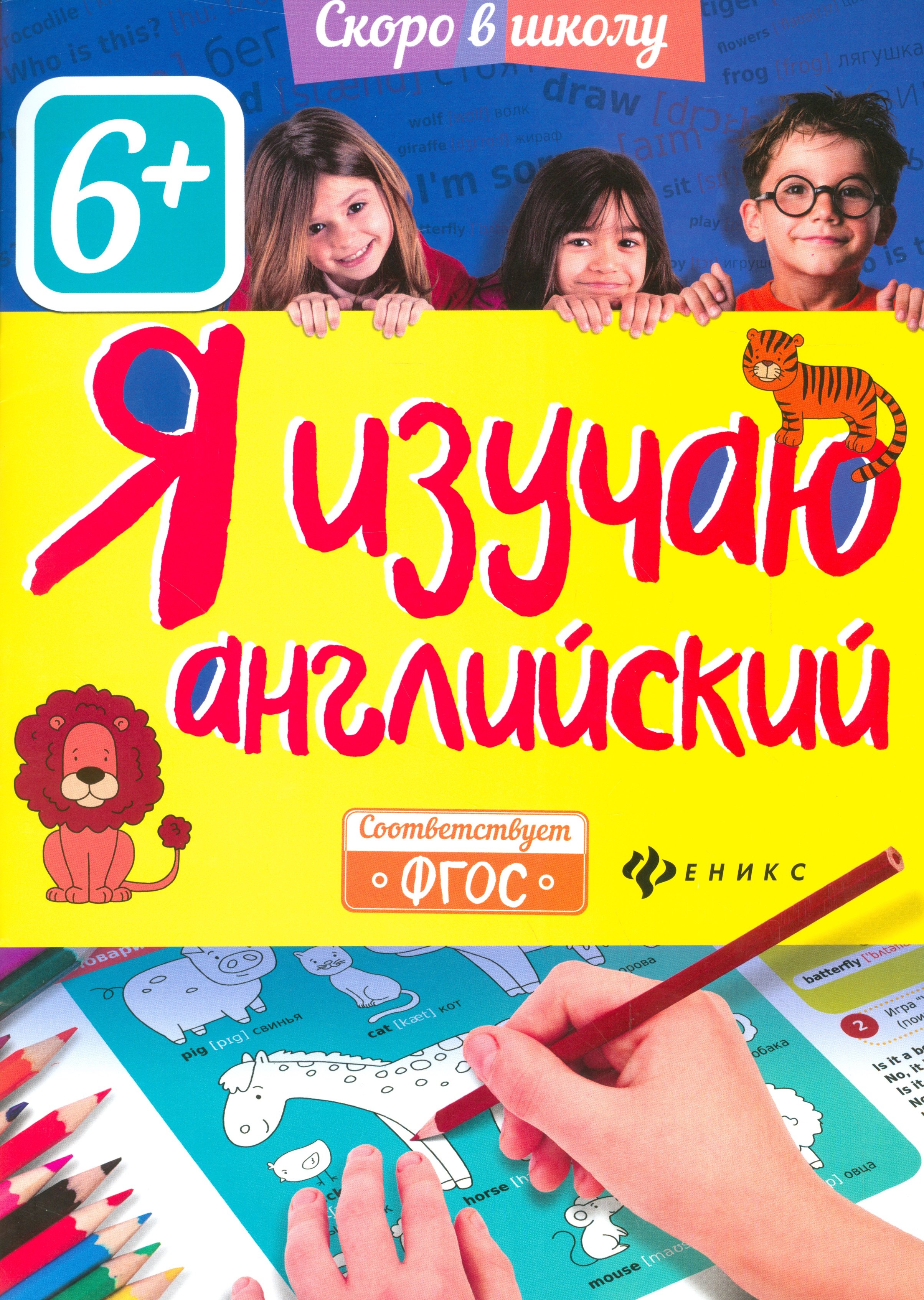 

Я изучаю английский