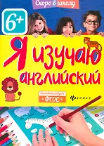 Я изучаю английский