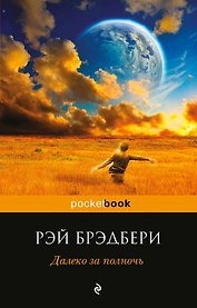 Далеко за полночь