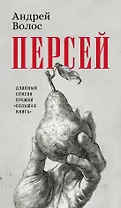 Персей