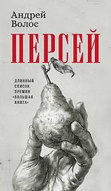 Персей