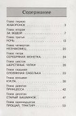 Внек.Чтение. Козетта. Нов - 1