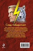 След оборотня - 1
