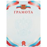 Бланк «Грамота», с символикой, А4
