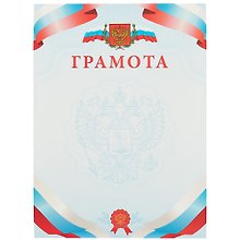 Грамота с символикой А4, Hatber