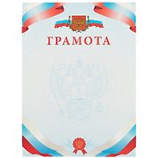 Бланк «Грамота», с символикой, А4