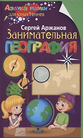 Занимательная  география