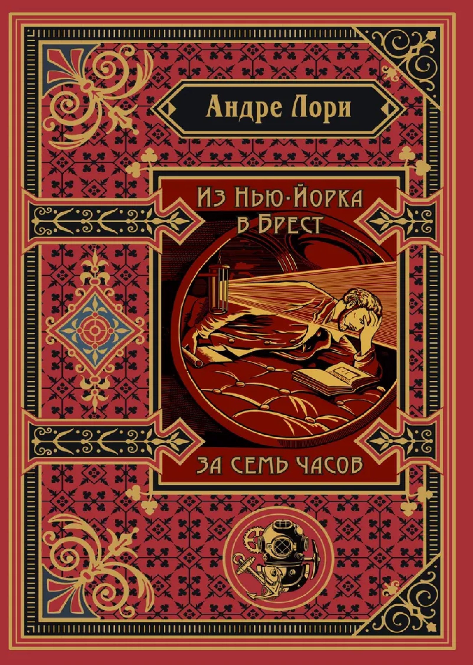 

Из Нью-Йорка в Брест за семь часов