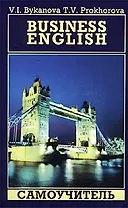 Business English: Самоучитель