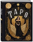 Книга для записей «Блокнот Таро», А5, 64 листа, Эксмо - 1