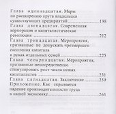 Капиталистический манифест - 2