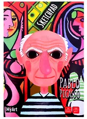 Скетчбук 162*230 24л "ПАБЛО ПИКАССО", 200г/м2, тв.обложка