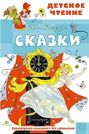 Сказки