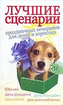 Лучшие сценарии праздничных вечеринок для дететей и взрослых