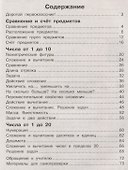 Математика. Тесты. 1 класс. Учебное пособие - 1