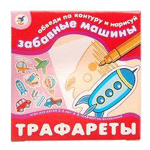 Забавные машины, трафареты: Набор для детского творчества, игра для детей 2-5 лет