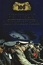 100 великих тайн Третьего рейха