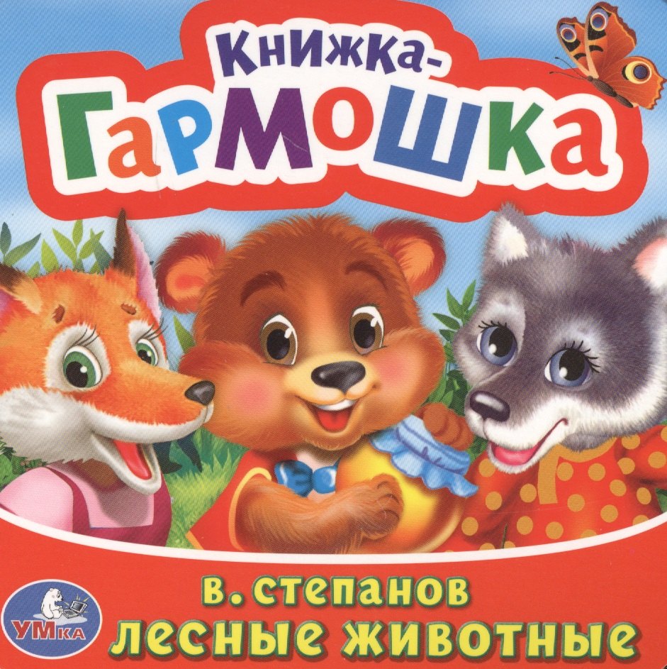 

Лесные животные