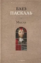 Мысли