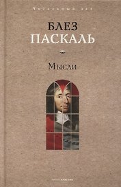Мысли