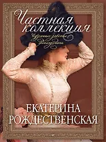 Частная коллекция. Избранные работы фотопроекта 