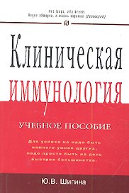 Клиническая иммунология: Учебное пособие