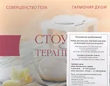Стоун-терапия: Подарочный набор (Книга+ CD+ Камни + Масло апельсиновое)