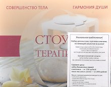 Стоун-терапия: Подарочный набор (Книга+ CD+ Камни + Масло апельсиновое)