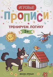Тренируем логику